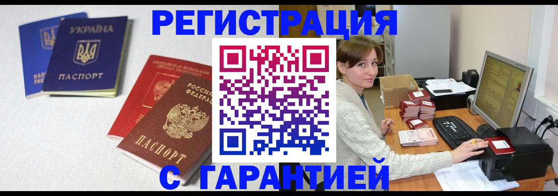 прописка гарантия в Спасске-Дальнем